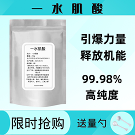 食品级纯净一水肌酸纯粉健身增肌粉提高耐力长肌肉高纯度肌酸粉