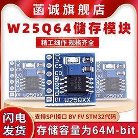 w25q64q3264mbit8mbyteflash储存模块dataflashspi接口bvfv