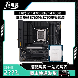 英特尔i714700k14700kf散片华硕b760重炮手微星z790主板cpu套装