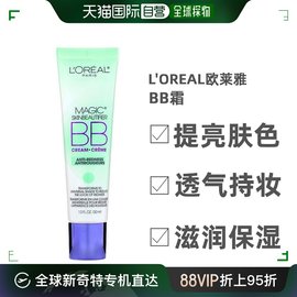 香港直发L'Oreal欧莱雅BB霜提亮肤色透气持妆滋润自然温和30ml