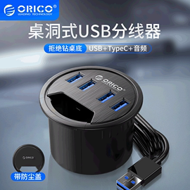 orico桌洞式4口usb3.0分线器电脑多接口拓展器，hub延长线带防尘