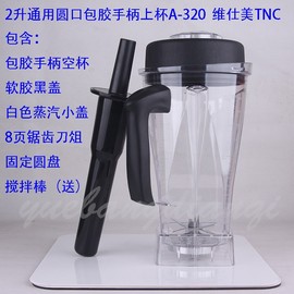 奥克斯hx-pb101810081058破壁料理机搅拌机，配件杯连上杯盖子