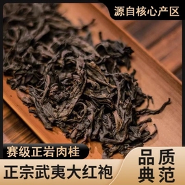 大红袍茶叶武夷正岩肉桂武夷岩茶礼盒装岩茶肉桂500g