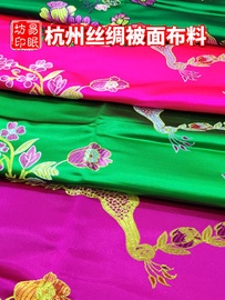 杭州丝绸软缎被面面料结婚用老被面儿老式包边，棉被子被罩布料传统