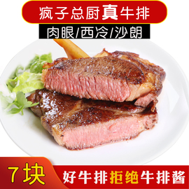 疯子总厨腌制牛排套餐黑椒，牛扒原切澳洲进口牛肉，肉眼西冷配叉