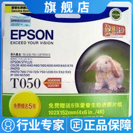 爱普生T050 T053墨盒 爱普生EPSON EX EX2 EX3