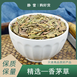 香茅草中药材静萱香料，新鲜干货柠檬草茶泡水搭迷迭香马鞭草茶