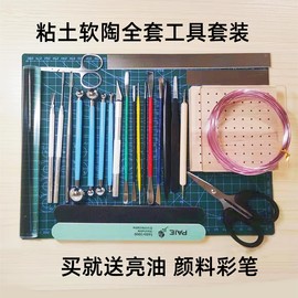 软陶工具组合超轻粘土，工具套装黏土，手工diy制作材料手办全套