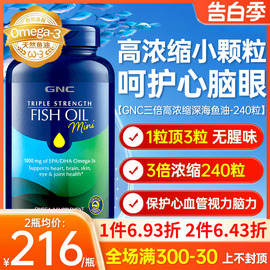 健安喜GNC深海鱼 鱼油浓缩omega-3软胶囊fishoil中老年保健品