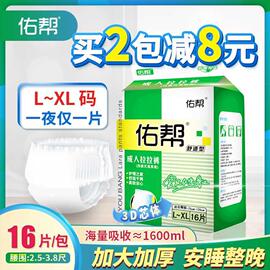 佑帮成人拉拉裤老年人尿不湿男女通用内裤式纸尿裤L/XL特大号老人