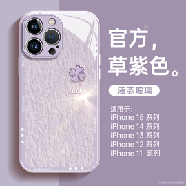 适用苹果15手机壳2024iphone14promax玻璃高级感plus女款13pro全包11防摔套por12小众xs四叶草xr外壳