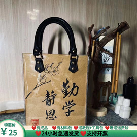 书法包绘画(包绘画)diy小号，牛皮纸袋改造包pvc透明袋手提斜挎小方包女礼物