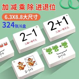 幼儿园小学生口算卡片数学计算卡儿童学前班题卡10加减法卡20以内