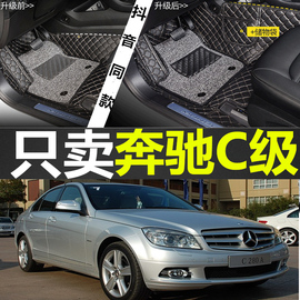 01-07款奔驰W203 C200/C220/C200K/C230/C280/C320/C350 专用脚垫