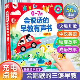 幼儿童会说话的早教有声书点读发声0-7岁三语启蒙学习机益智玩具