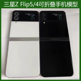 适用于三星Z flip4模型机 z flip5折叠手机模型 柜台展示测试机模