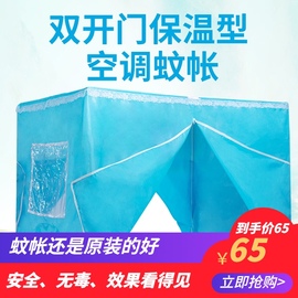 移动空调蚊帐冬天防风保暖夏天保(夏天保)冷气专用双门蓝色拉链加厚帐篷