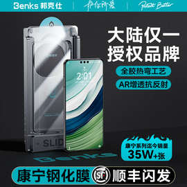 康宁授权品牌benks适用华为mate60pro全胶钢化膜，非凡大师ar增透曲面，手机护眼防窥保护贴por+全屏膜rs热弯