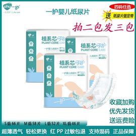 一护纸尿片婴儿超薄透气舒适一次性尿片男女，宝宝通用s-xl码1包