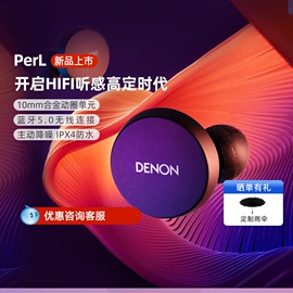 Denon/天龙 PerL真无线降噪耳机运动蓝牙入耳式耳机长续航