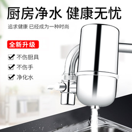 前置净水器家用厨房水龙头过滤器，自来水净化器滤水器直饮净水机