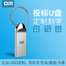 dm大迈投标定制u盘8g迷你车载u盘，32g企业个性logo刻字16gu盘