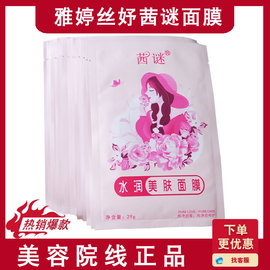 茜谜弹润紧致修护面膜，一盒20片现发水润美肤面膜产品一样