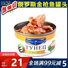 俄罗斯进口食品金鱼罐头185g即食海鲜国家馆畅销