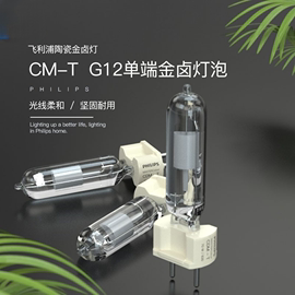 飞利浦陶瓷金卤灯CDM-T 35W/70W/150W/830/942 G12单端金卤灯泡