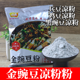 贵州凉粉淀粉云南金豌豆粉，原料淀粉兵豆粉，遵义灰凉粉刮刮凉粉