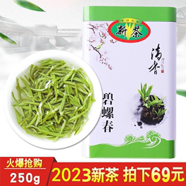 碧螺春茶叶春茶一级苏州2023新茶特级灌装散装250g