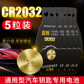 cr2032纽扣电池3v锂镀金cr2025适用奥迪，宝马本田奔驰大众汽车钥匙遥控报警器，专主板电子体重秤计算器通用