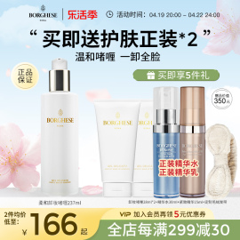 上市Borghese/贝佳斯柔和卸妆啫喱温和清洁净澈卸妆237ml