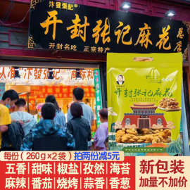 书店街汴发张记麻花总店260克*2袋河南开封特产手工椒盐香新包装