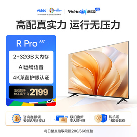 viddar65pro海信65英寸全面屏4k智能家用液晶平板电视机75