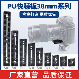 单反相机PU快装板摄影通用快装板底座PU40 PU50 PU60 PU70 PU100 PU120 PU150 PU200 PU300MM云台快拆板底座