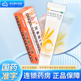 小方制药 信龙尿素维e乳膏20g皲裂护手霜皮肤开裂软膏