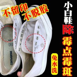 鞋子发霉去霉剂小白鞋帆布鞋霉点修复除霉斑霉菌清洁剂霉菌克星lj