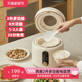 西屋2升电饭煲1-3人家用多功能，电饭锅小型煮粥低糖饭陶瓷釉内胆锅