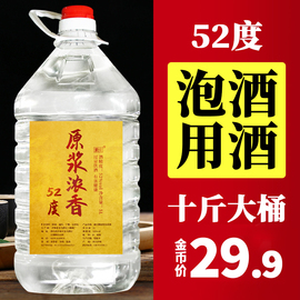 52度高粱纯粮食原浆高度散装白酒，自酿十斤大桶装泡酒专用酒60度10