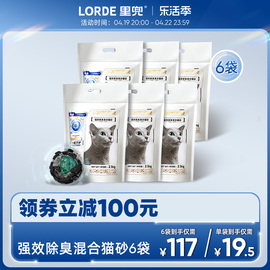 LORDE里兜小黑核猫砂混合豆腐猫砂除臭无尘6袋