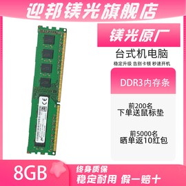 迎邦镁光原厂8g内存条ddr31600186616g台式机，电脑双通道单条4g