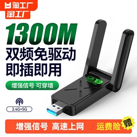 免驱动usb无线网卡台式机千兆笔记本家用电脑，wifi接收器迷你无线网络，信号驱动5g上网卡双频wi-fi随身