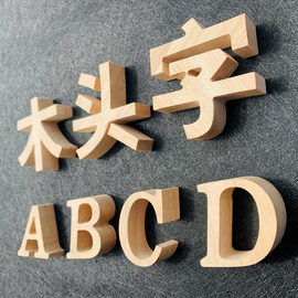 广告木头字定制木质字木雕字形象墙LOGO招牌广告字实木字母