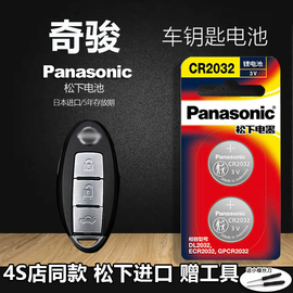 日产尼桑奇骏遥控器汽车钥匙电池cr2032原厂2.0l2.5l适用智能3v纽扣电子x-trail2015款20162017年