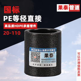 PE水管接头配件6分等径PE直接束节管箍PE热熔20 25 32 50 63 110