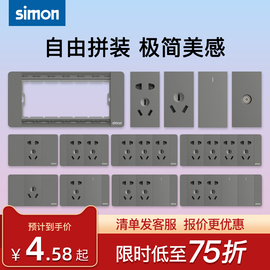 西蒙simon开关插座52s系列，118型大面板荧光，灰五孔插座自由拼装