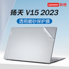 适用2023款联想V15贴纸扬天V15 G4锐龙版笔记本保护膜G3外壳膜G2透明机身贴膜15.6寸电脑键盘屏幕膜钢化全套