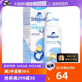 自营舒德尔玛小海豚sterimar婴儿海盐水洗，鼻喷雾100ml洗鼻器