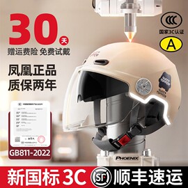 凤凰新国标(新国标，)3c认证电动车头盔女士电瓶摩托车，四季半盔男防晒安全帽